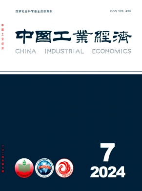 中国工业经济封面